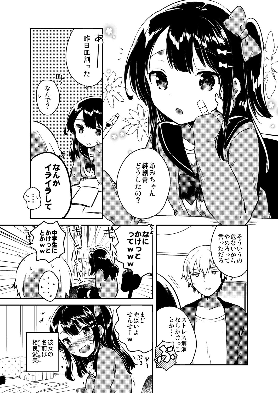 あの子は問題児