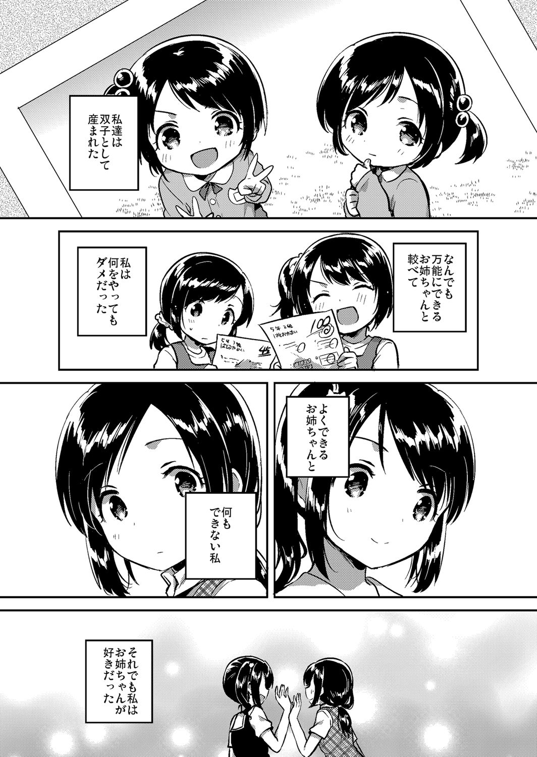 かけがえのあるわたしたち