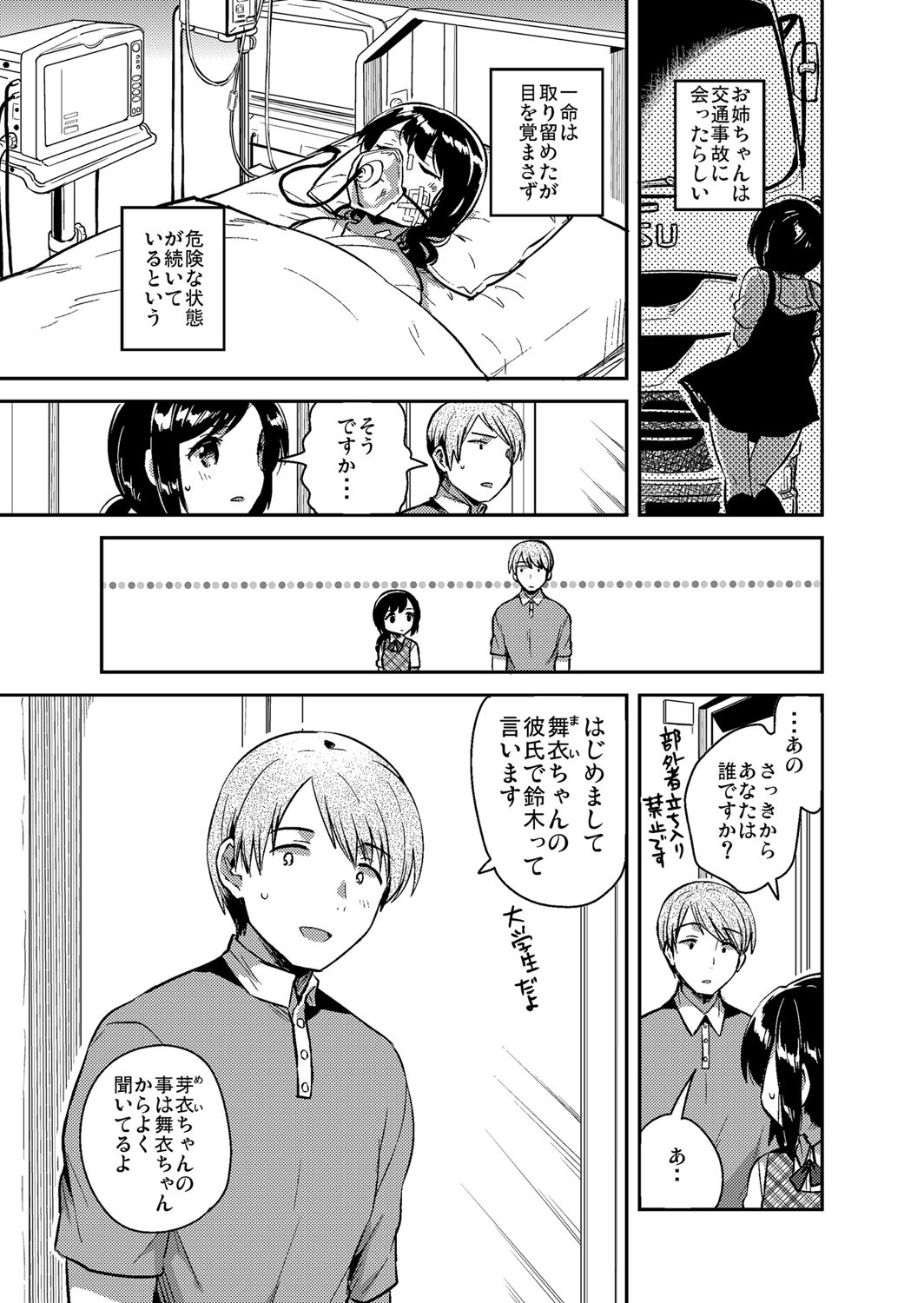 かけがえのあるわたしたち