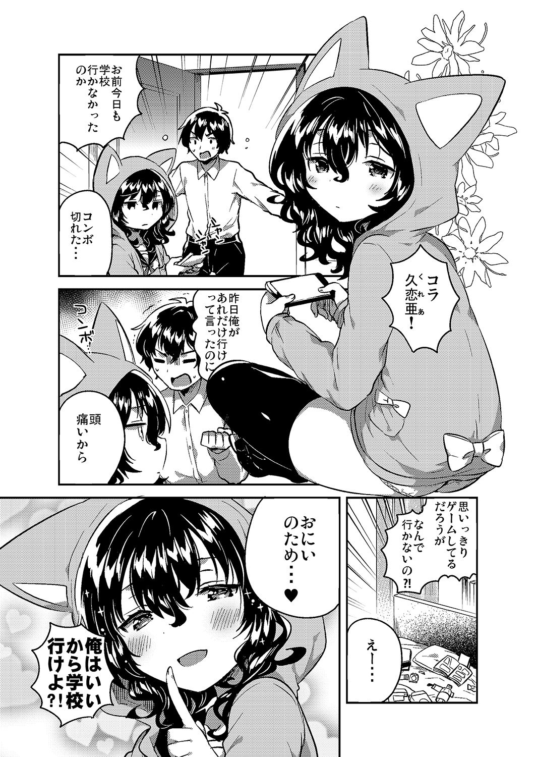 妹はひきこもり