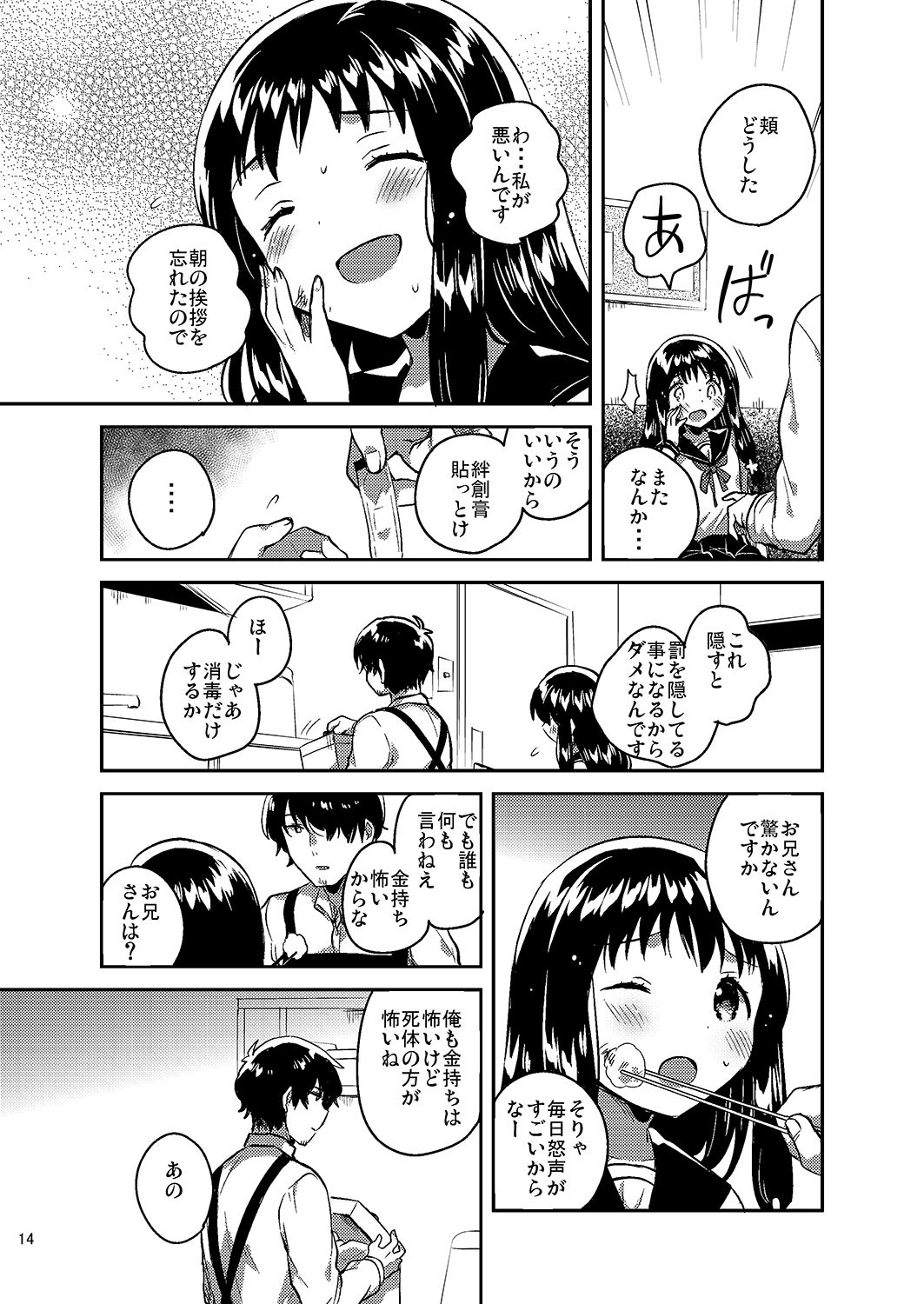 あの子の罪と罰