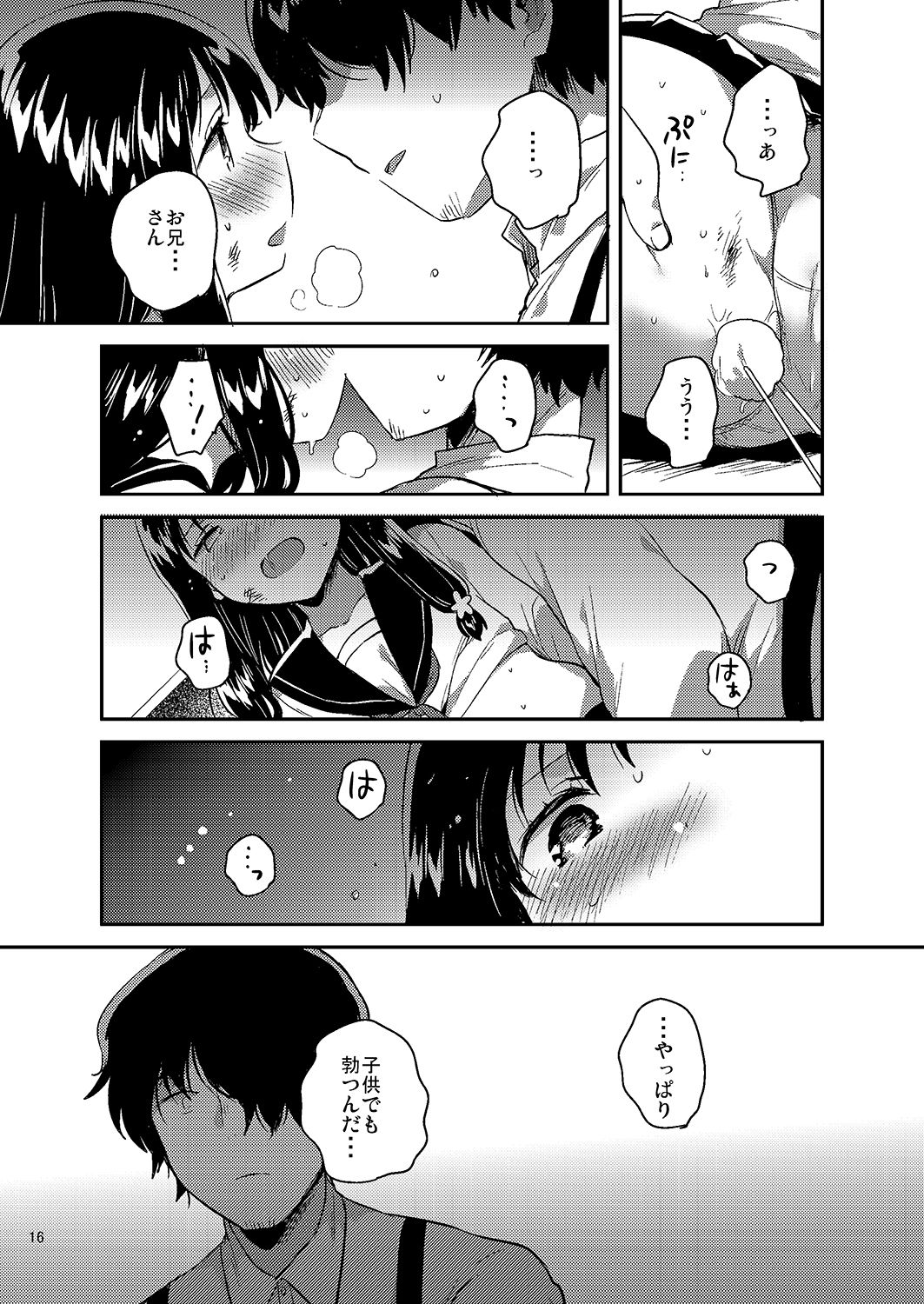 あの子の罪と罰