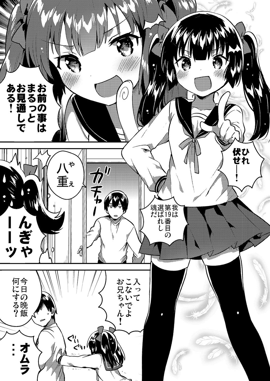 妹はちょっと頭がおかしい