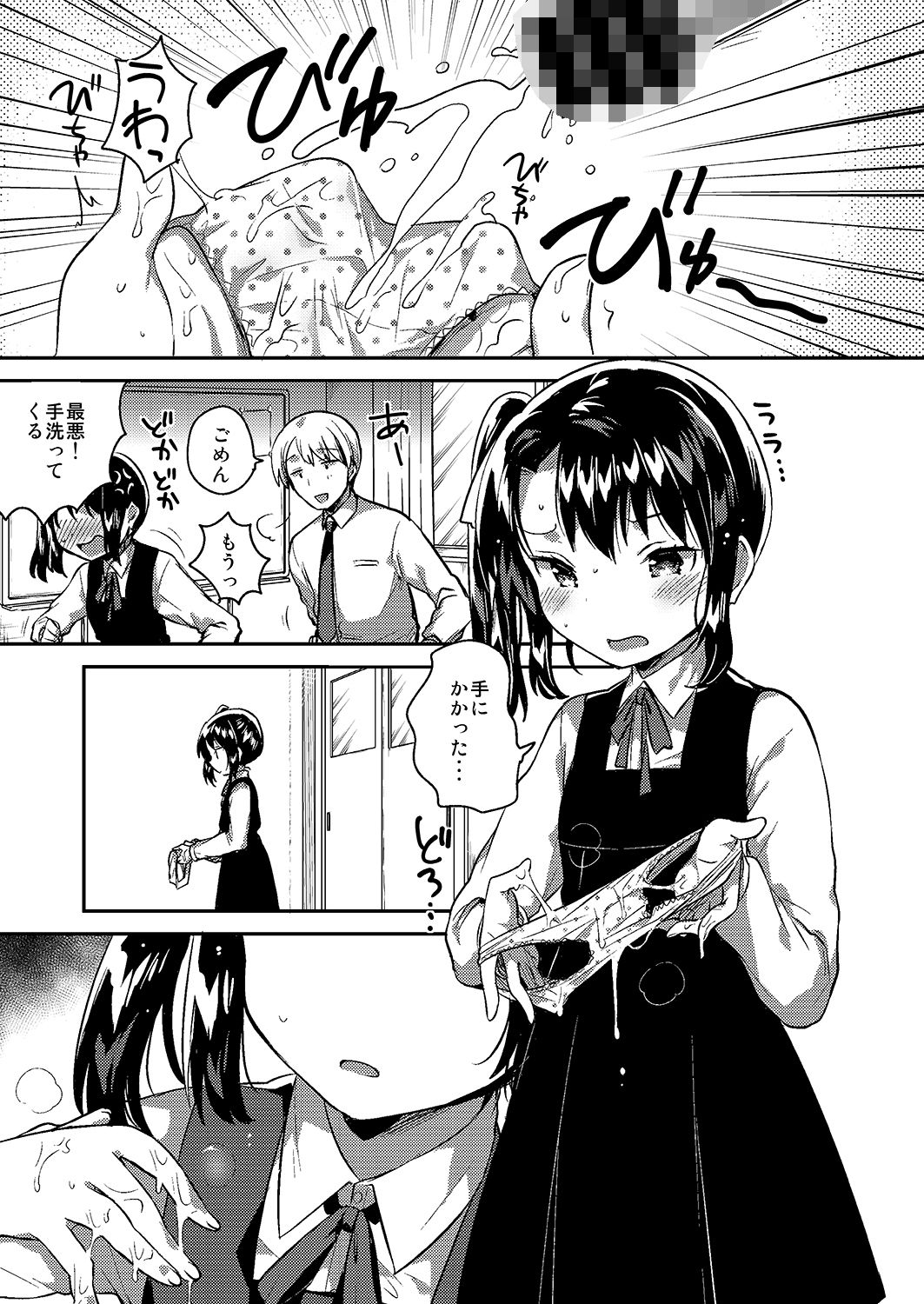 先生はロリコンで最低変態のゴミクズ 後