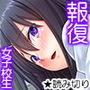 冤罪報復孕み腹 ～女子校生の末路～