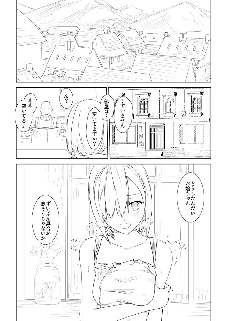 WORLD OF CURSE 第二話