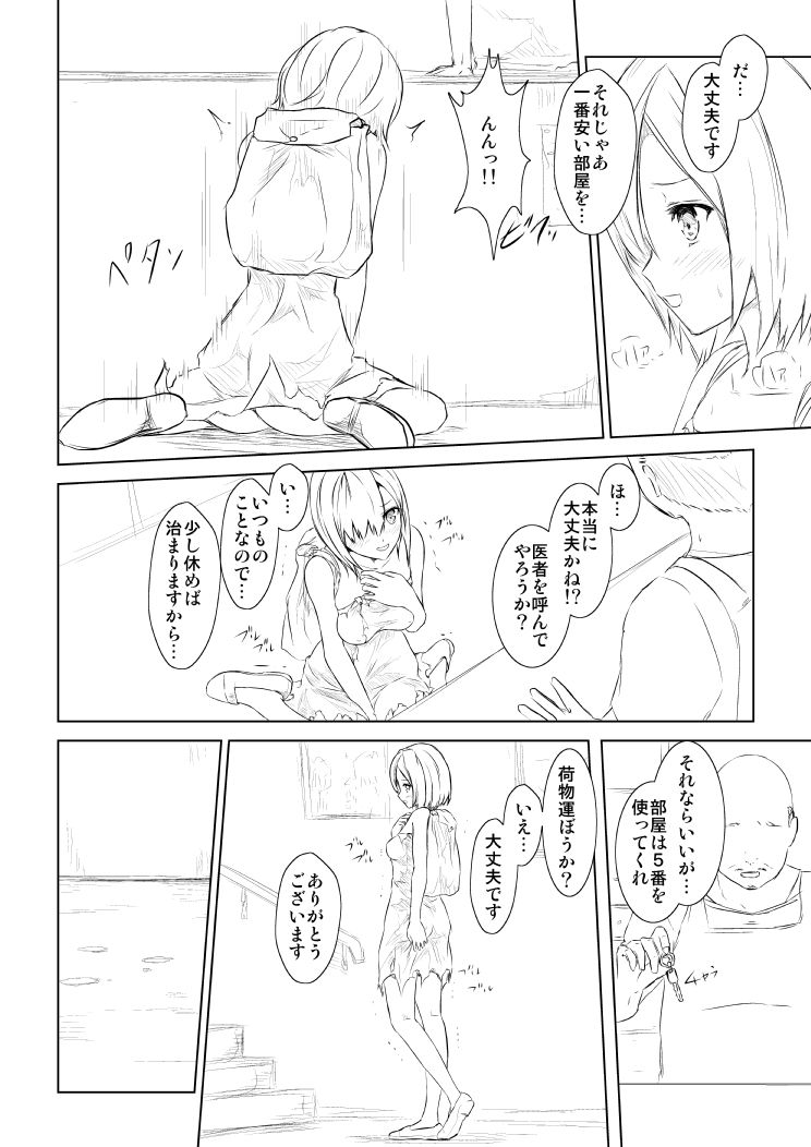 WORLD OF CURSE 第二話