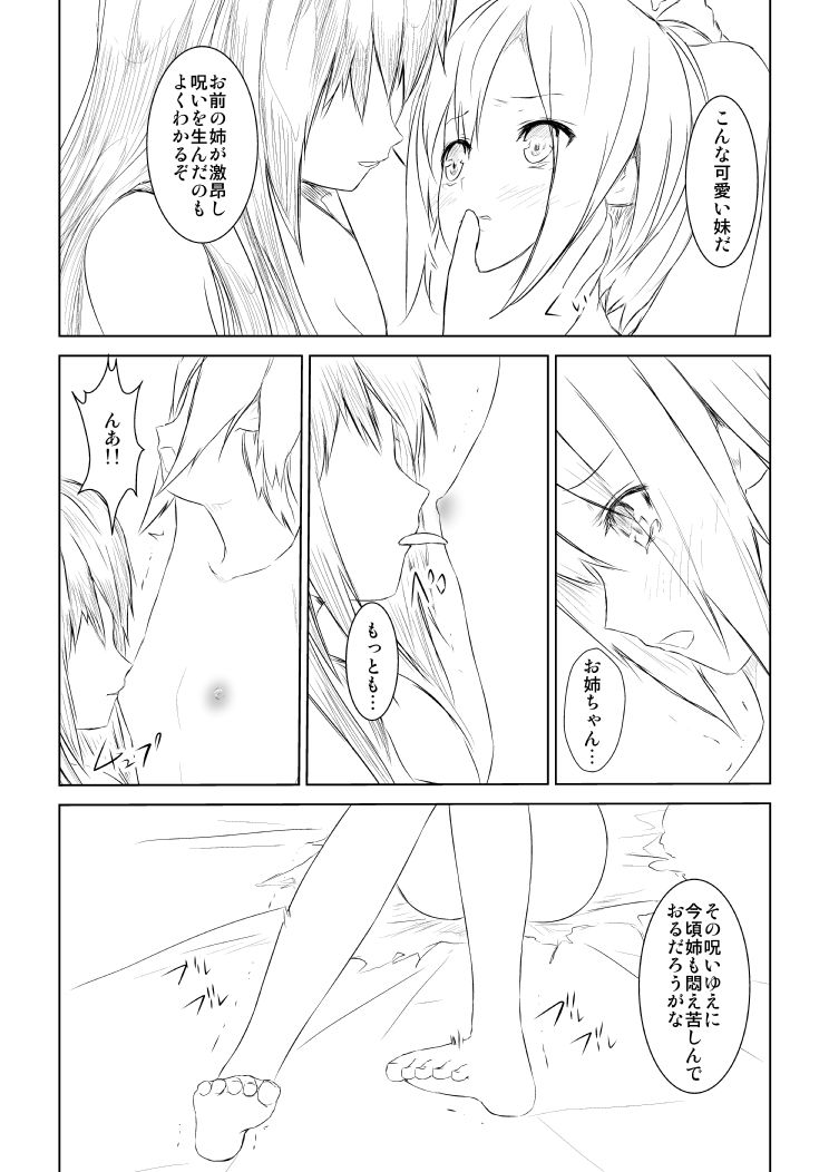 WORLD OF CURSE 第二話