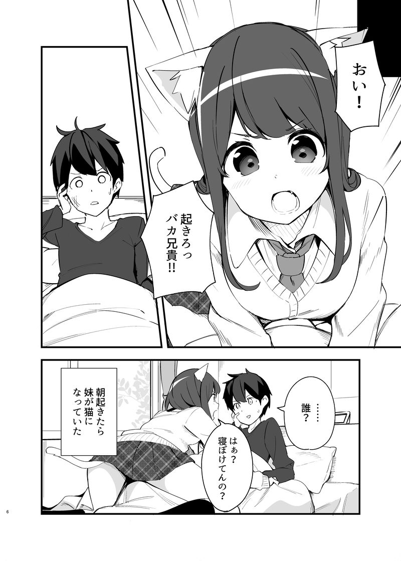 妹が猫になっていました。2