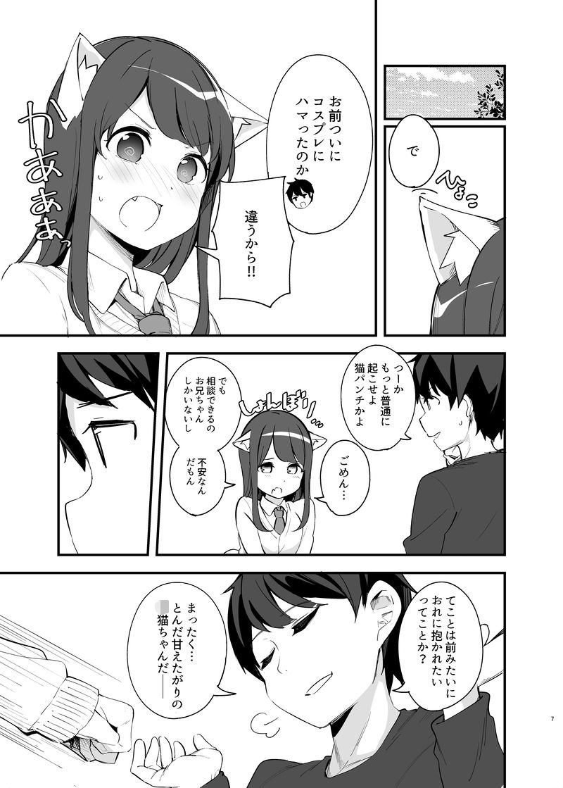 妹が猫になっていました。2