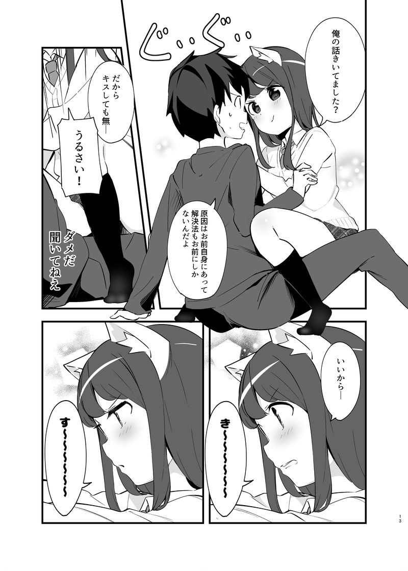 妹が猫になっていました。2