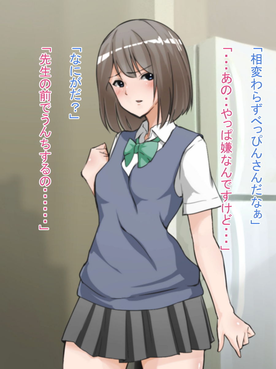 ●●と教師 スカトロプレイ ～弱み握りました～