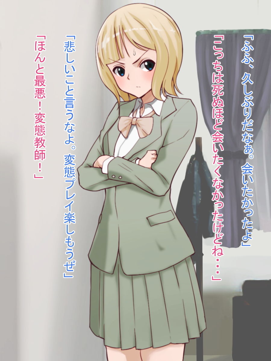 ●●と教師 スカトロプレイ ～弱み握りました～