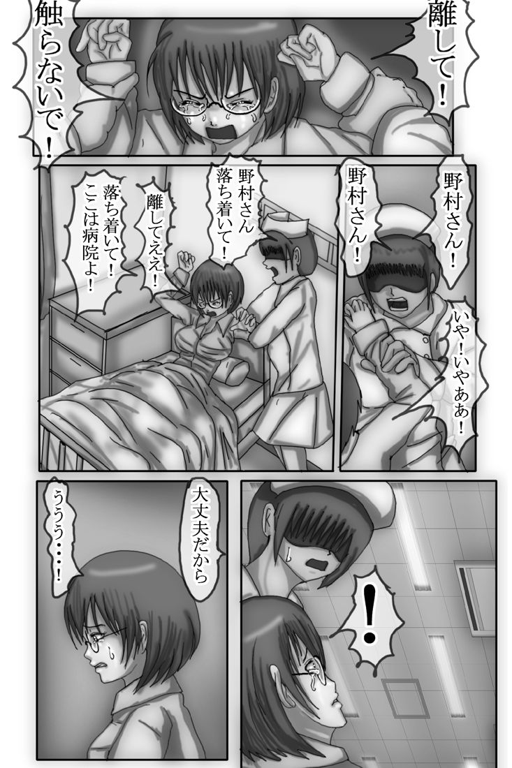 野〇香純が男嫌いになった理由2