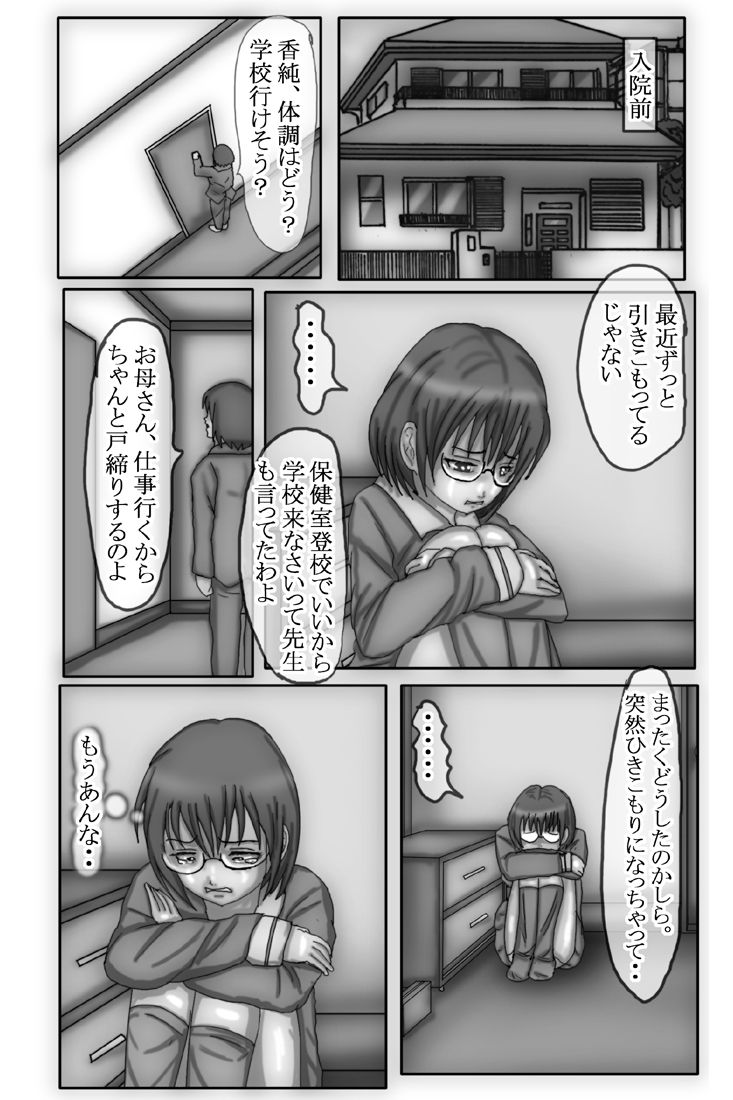 野〇香純が男嫌いになった理由2