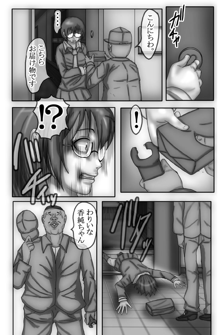 野〇香純が男嫌いになった理由2