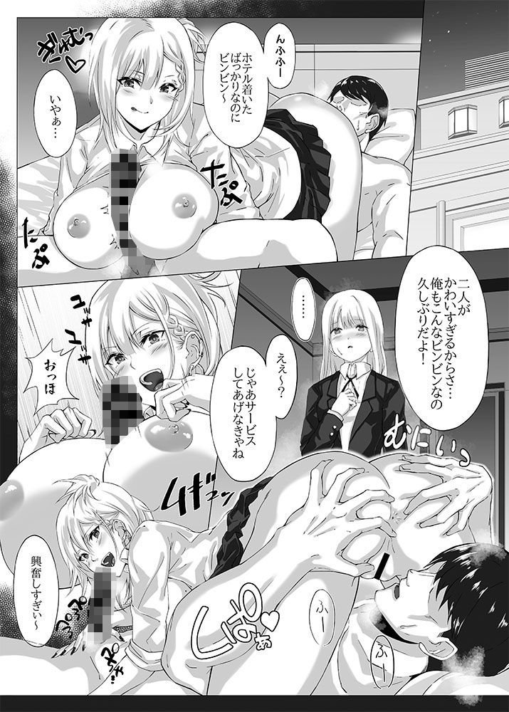 援交専用車両～現役●●をサポしてそのままパコれちゃう電車～