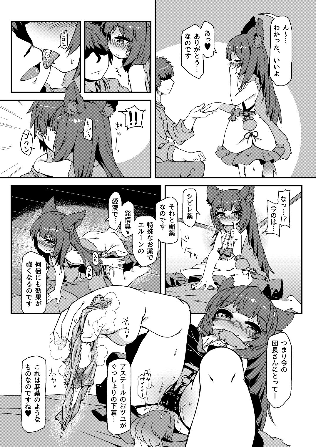 発情期さきゅばす アス○ールちゃん