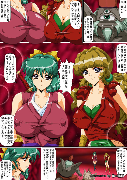 淫獣学院 第8章