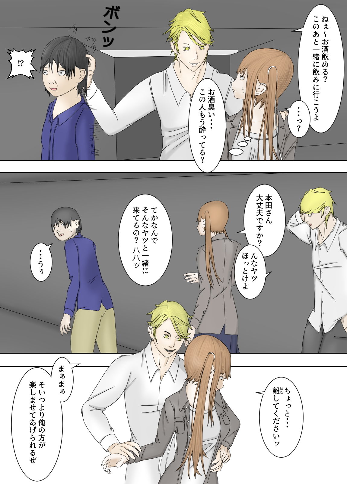 嫉妬深い彼氏から彼女を奪った根暗男