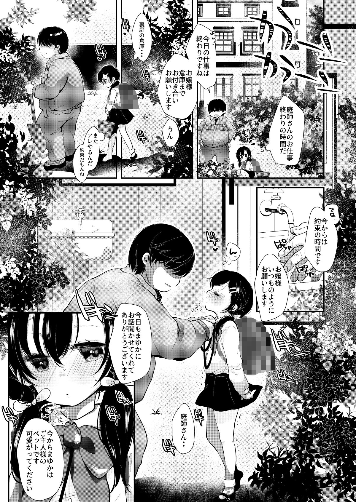 ○○好き庭師と囚われのお嬢様