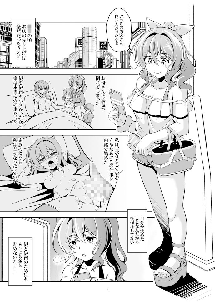 円光●●山吹沙綾