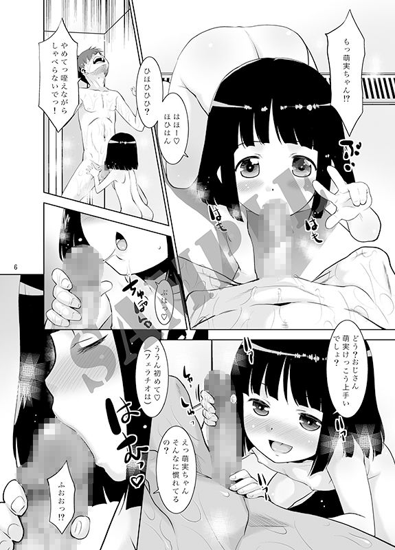 GBハンター萌実