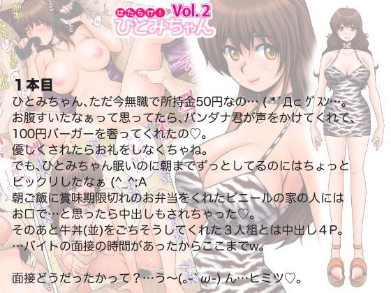 はたらけ！ひとみちゃん Vol.2