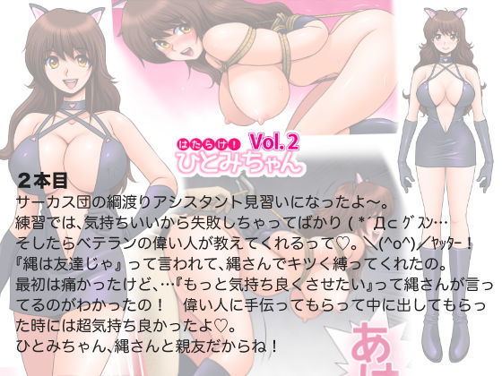 はたらけ！ひとみちゃん Vol.2