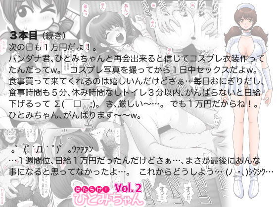 はたらけ！ひとみちゃん Vol.2