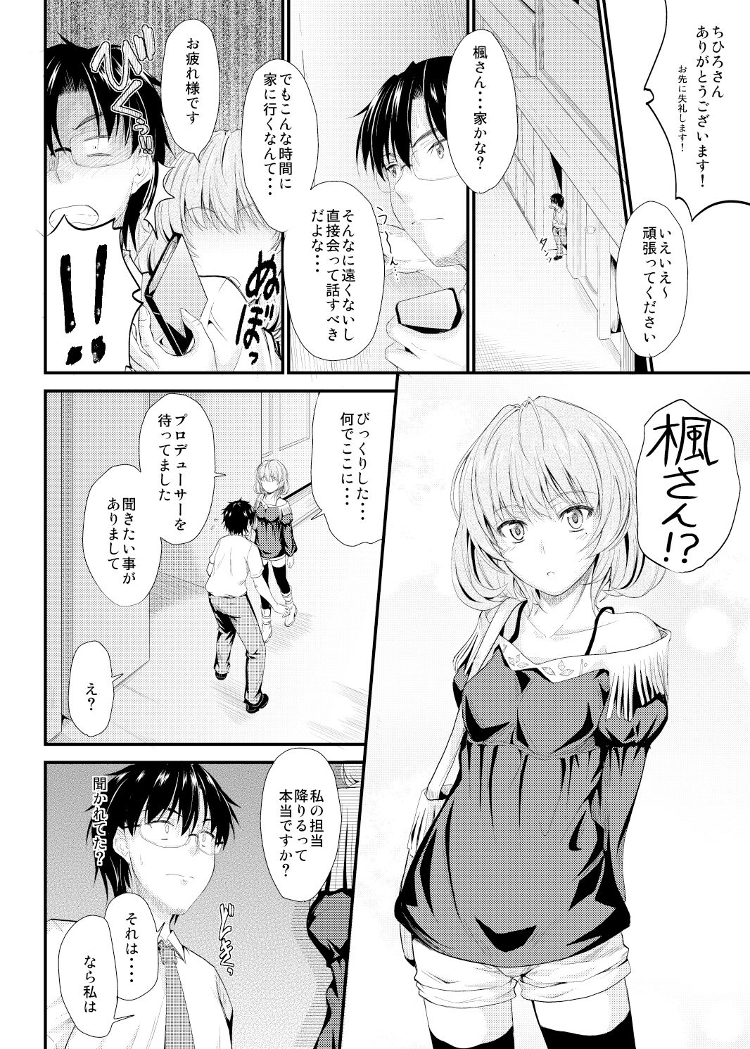 楓さんの恋模様