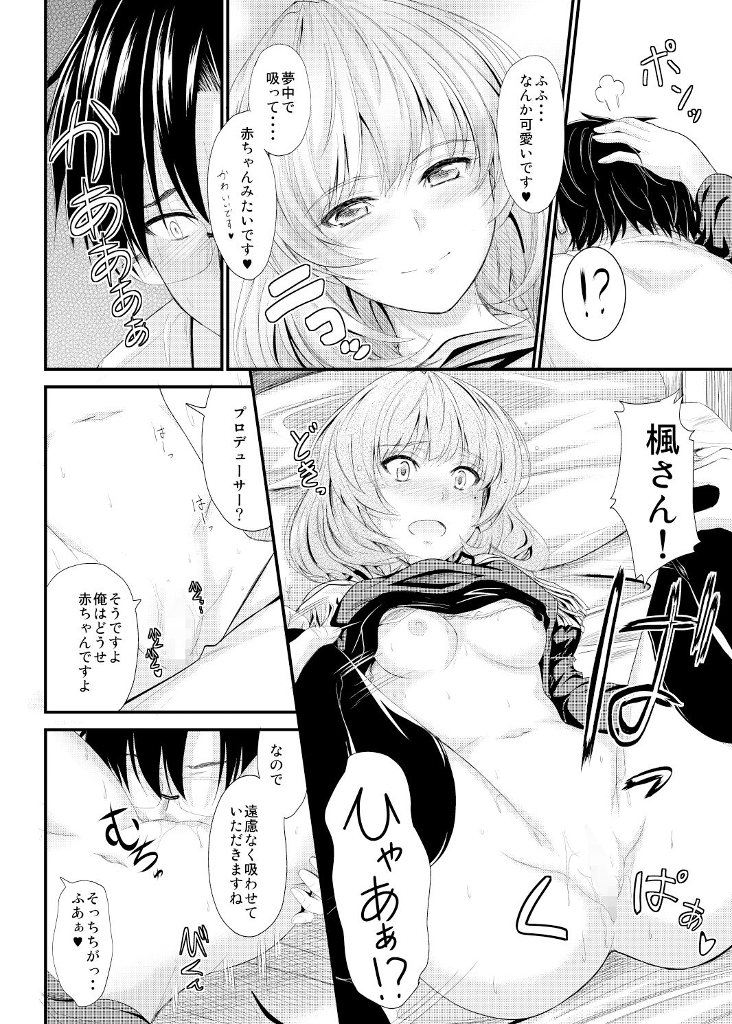 楓さんの恋模様