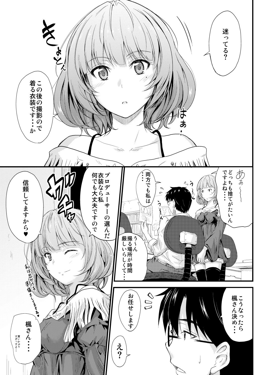 楓さんの恋模様2