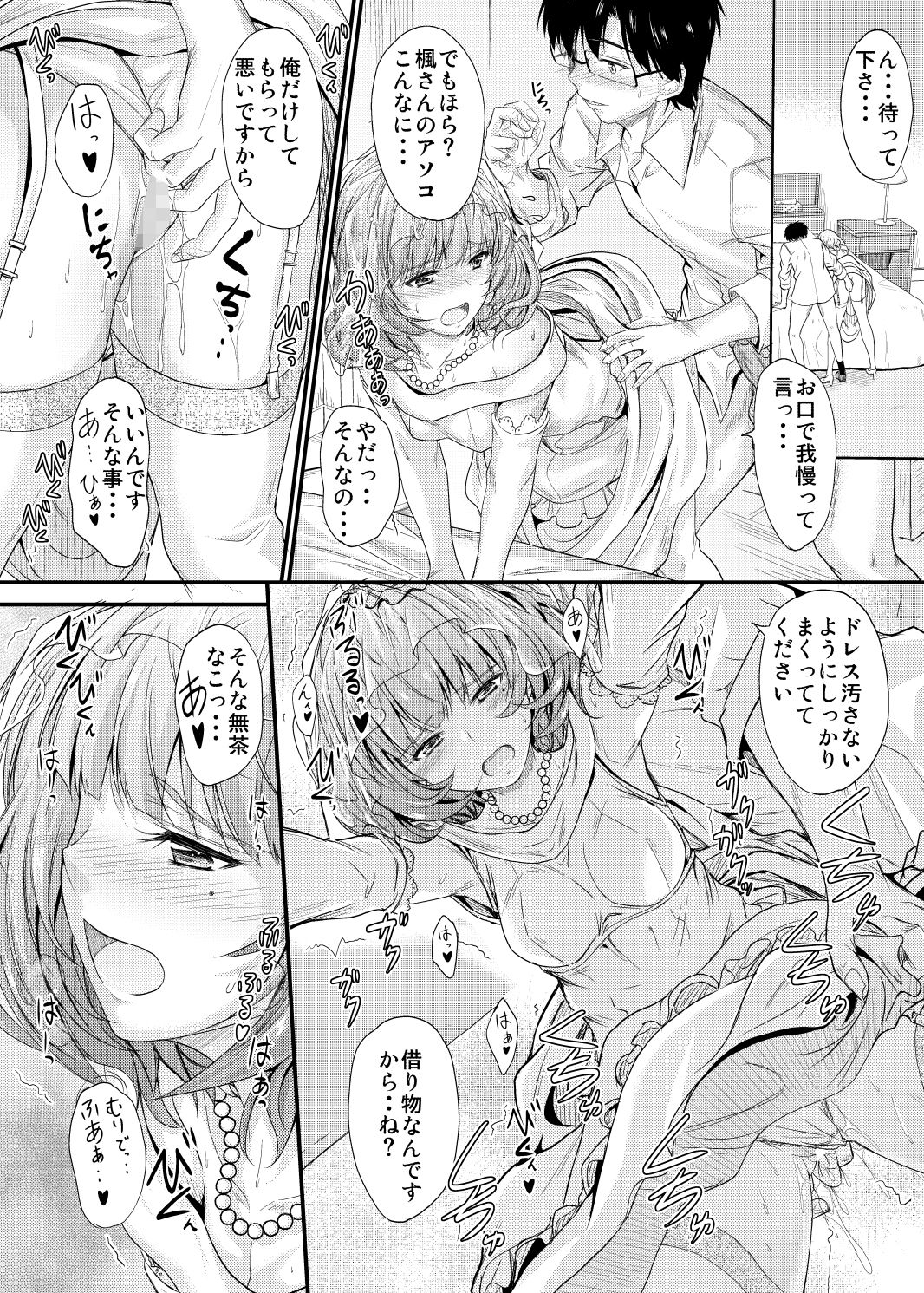 楓さんの恋模様2