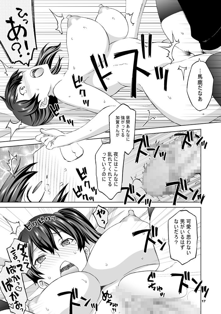 加賀さんと生夜戦。［総集編］