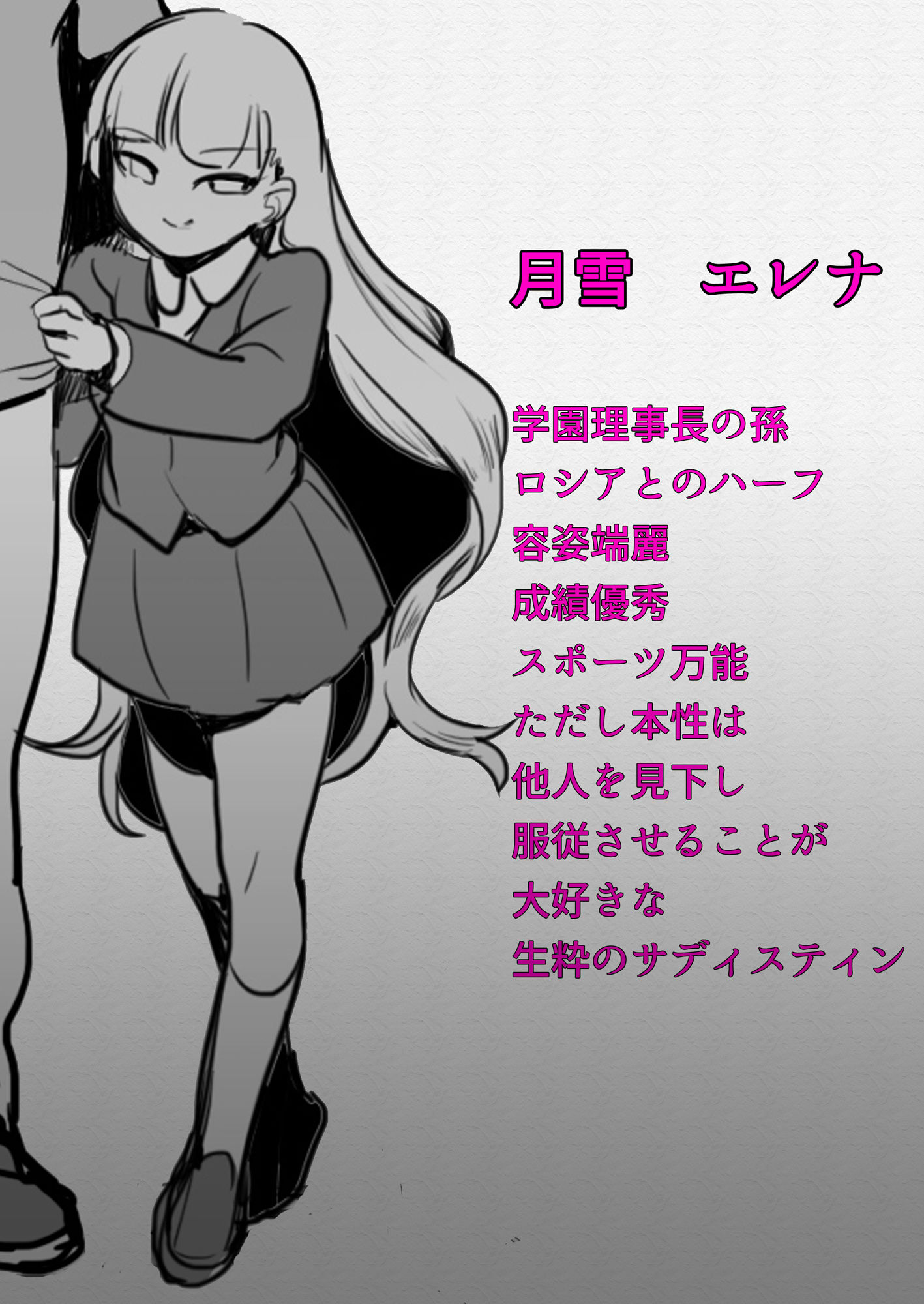 エレナ様による教師逆教育