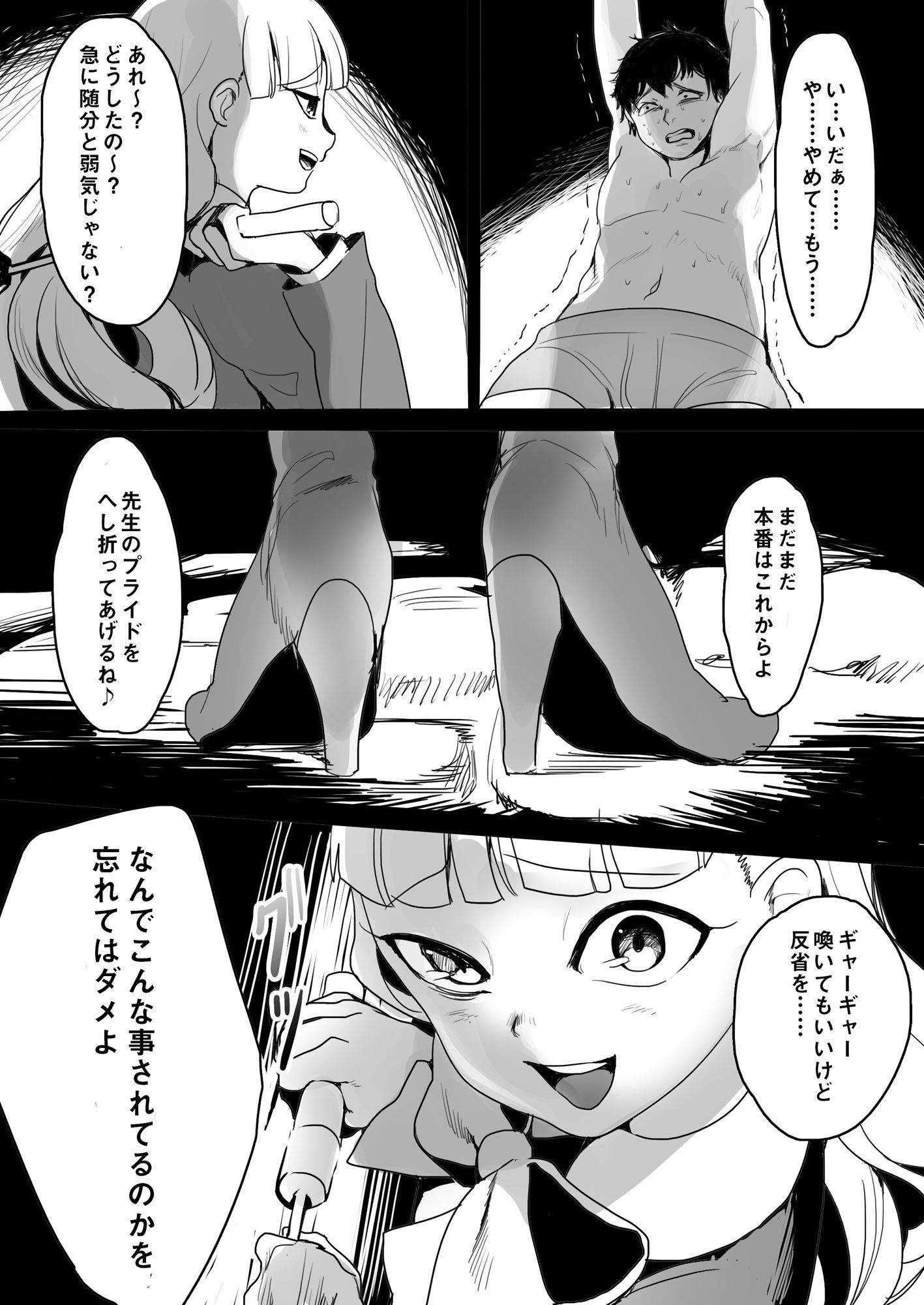 エレナ様による教師逆教育