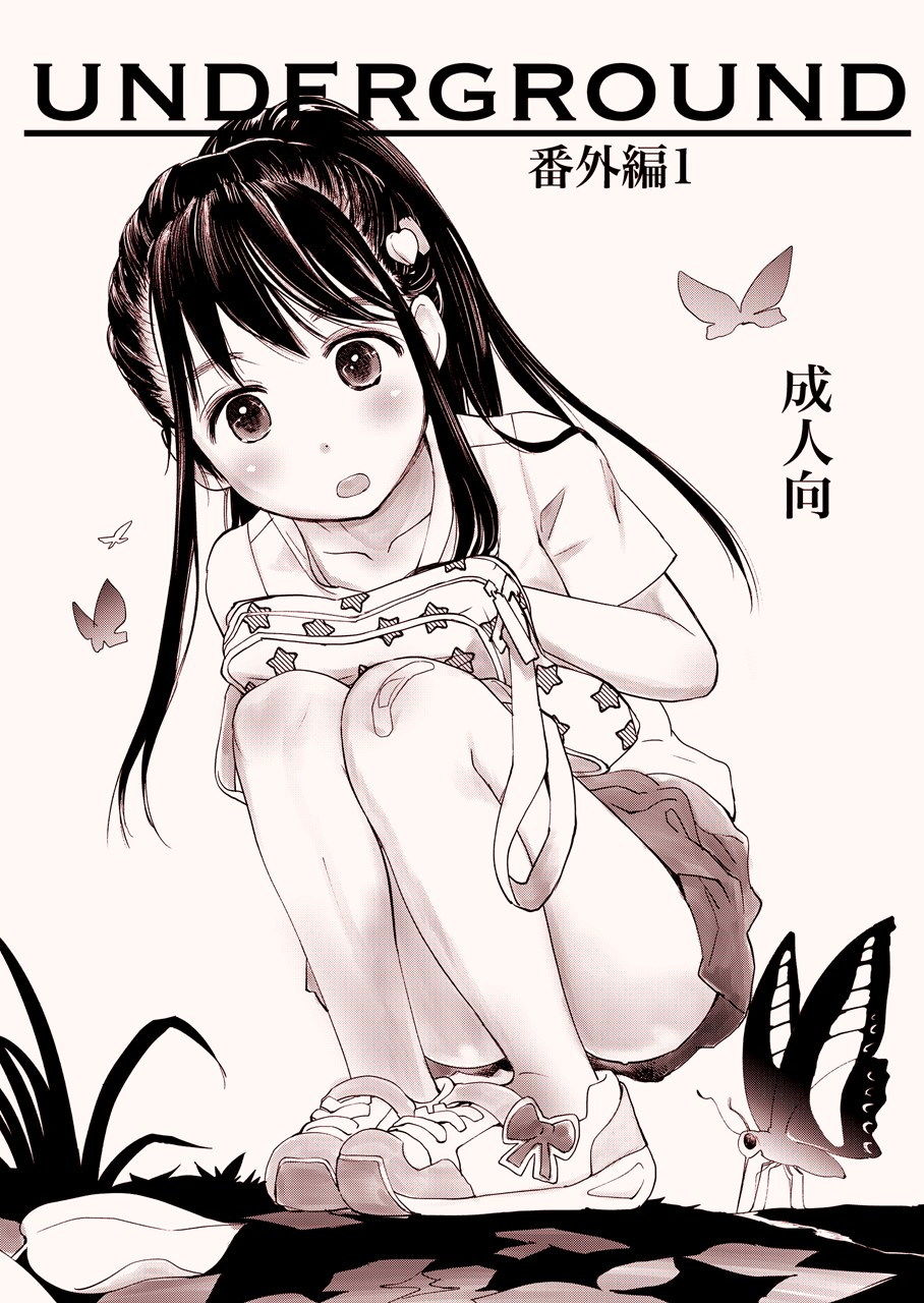 UG番外編1おしっこレッスン！