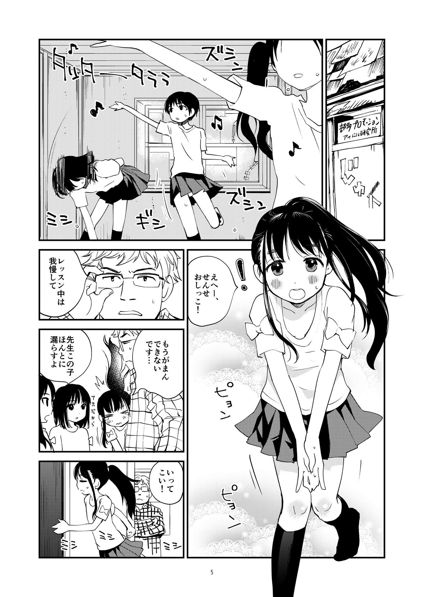 UG番外編1おしっこレッスン！