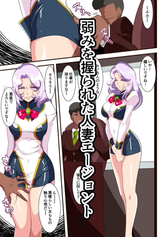 Heroine Harassment グレイトマダム 夕張ユノ2