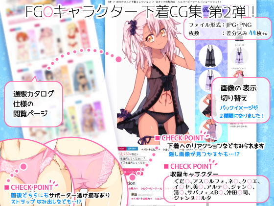 CMOC～カルデア通販カタログ2～2019オススメ下着コレクション