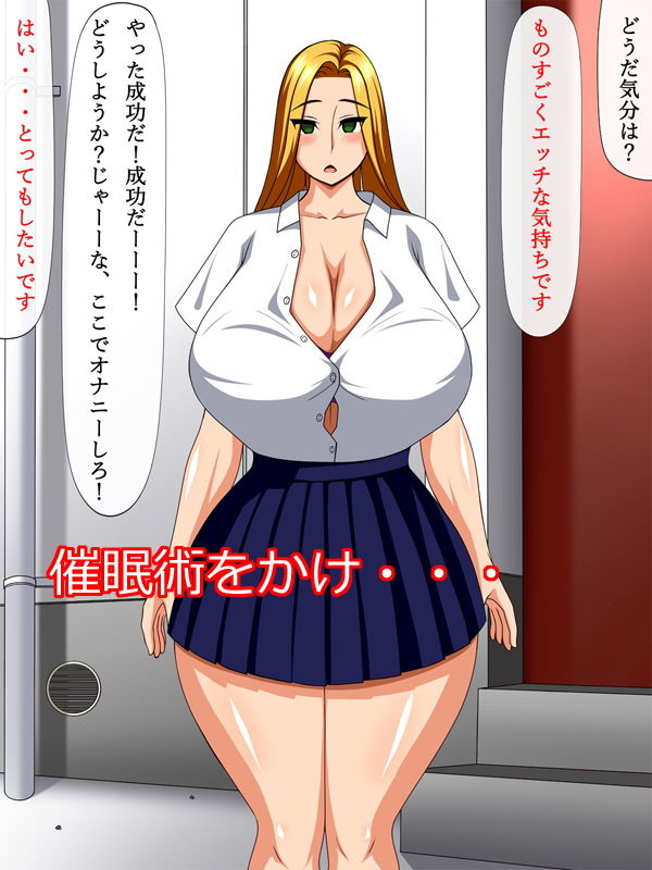 催眠術で犯リ返せ！生意気ギャルは底辺（オレ）に従順