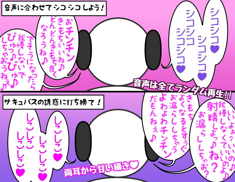 半自動オナサポソフトシコリーダー！ 絶体絶命！？驚異のサキュバス編！！