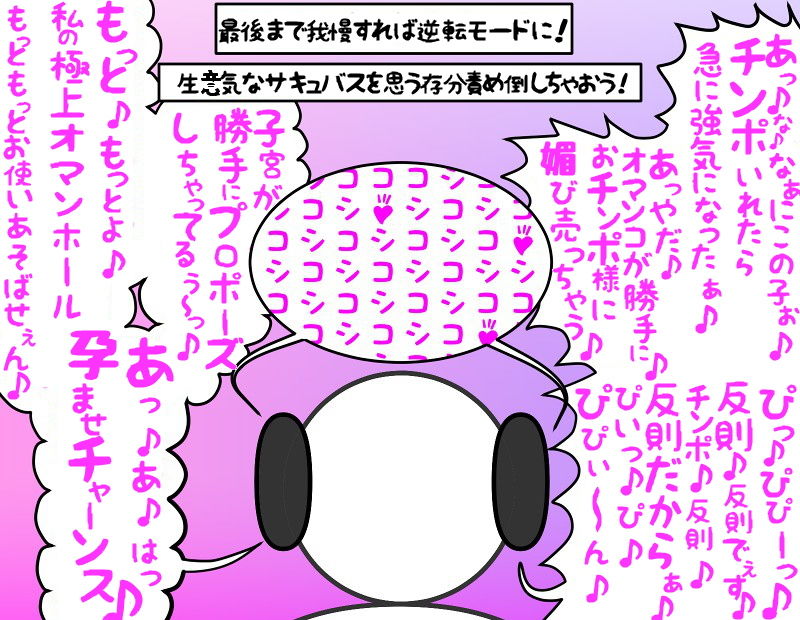 半自動オナサポソフトシコリーダー！ 絶体絶命！？驚異のサキュバス編！！