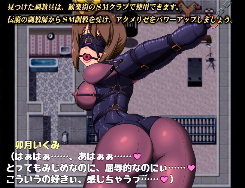 潮吹きヒロイン アクメリゼ