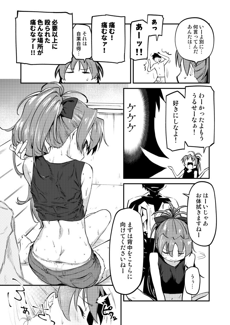 ○子とアレする本3