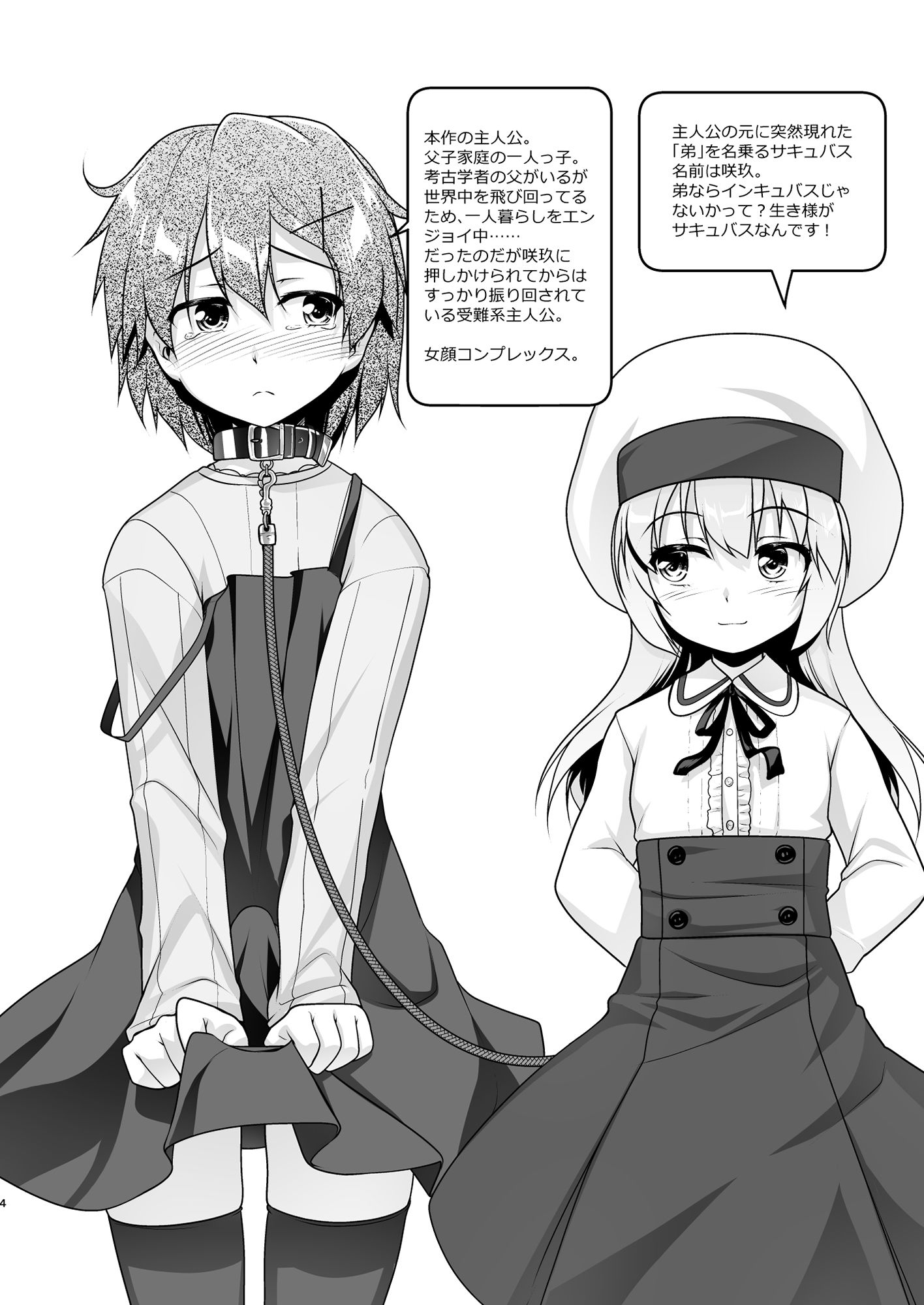 弟（サキュバス）の搾取なんかに兄ちゃんは負けない！！2