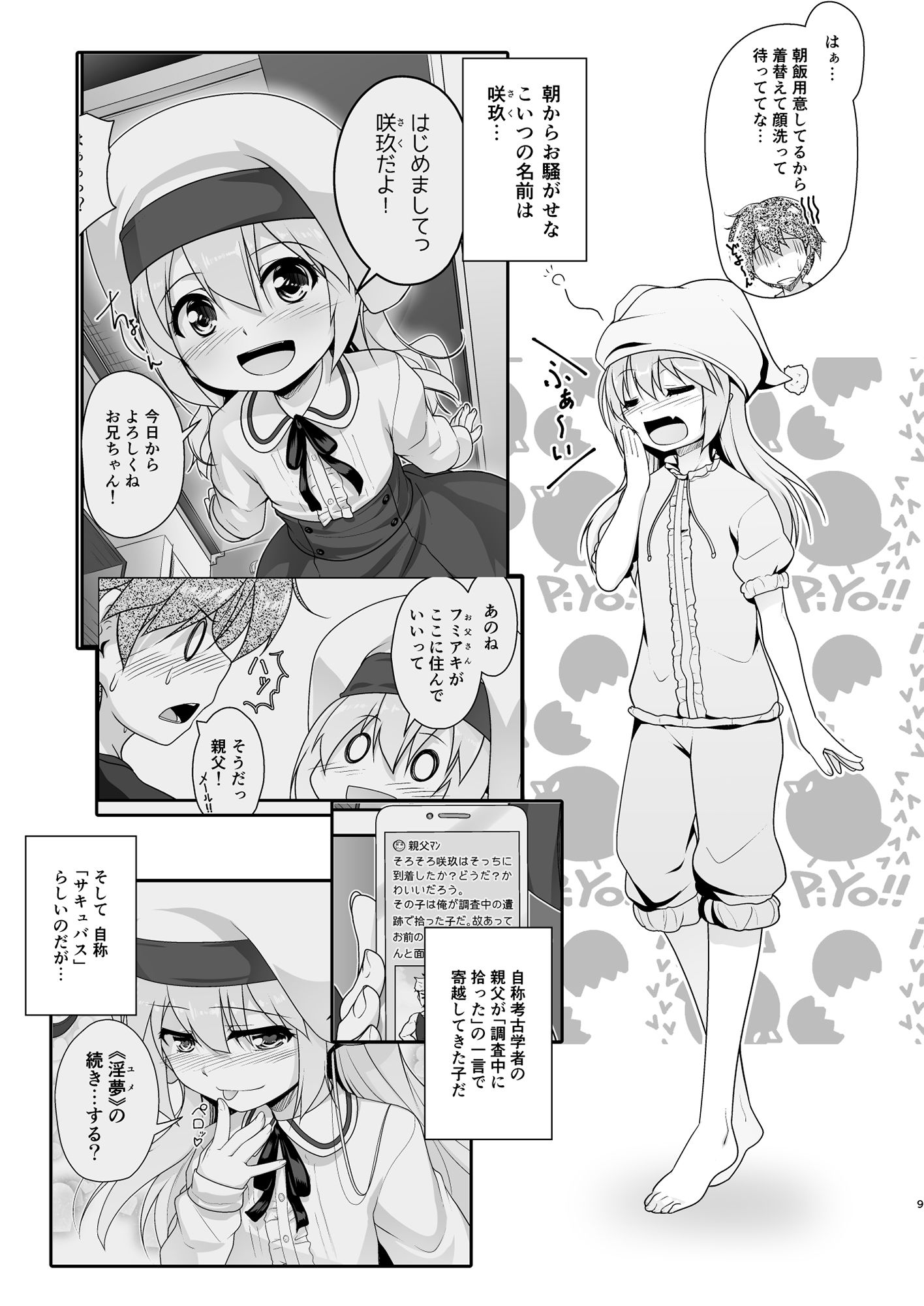 弟（サキュバス）の搾取なんかに兄ちゃんは負けない！！2