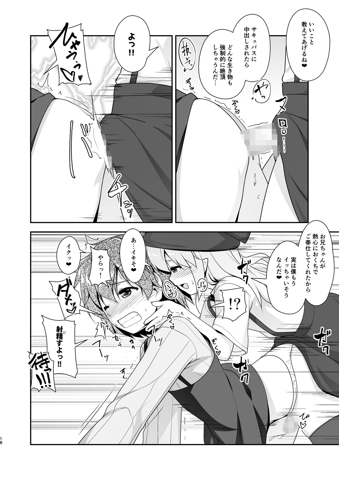 弟（サキュバス）の搾取なんかに兄ちゃんは負けない！！2