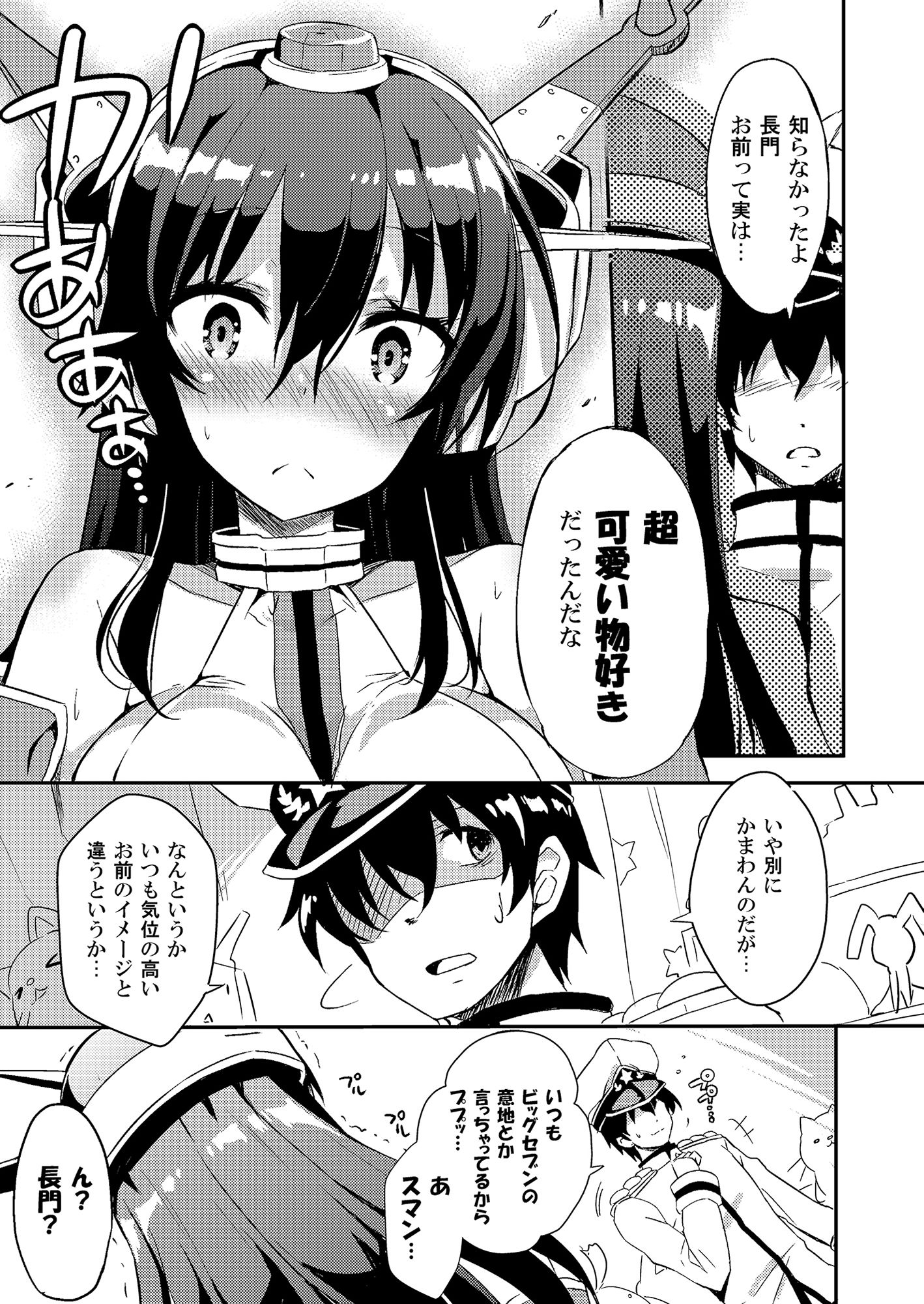 実は長門さんは超可愛い物好き！ だったのです。